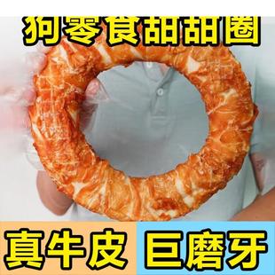 法恩贝(FAENBEI)狗狗零食磨牙棒鸡肉甜甜圈洁齿宠物零食牛皮狗咬