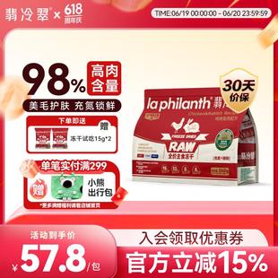 翡冷翠猫用主食生骨肉冻干全价全周期猫粮鸡肉兔肉味独立包装240g