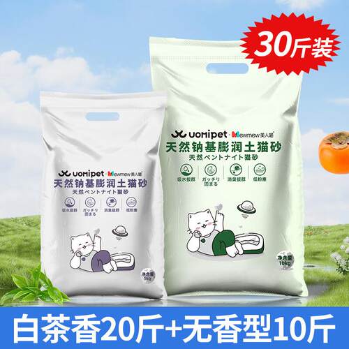 uomipet膨润土猫砂除臭无尘钠基混合豆腐矿石沙20公斤实惠装 30斤