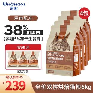 宠熙猫粮 S40全价鲜肉烘焙猫粮 成猫幼猫冻干生骨肉双拼猫粮 双拼