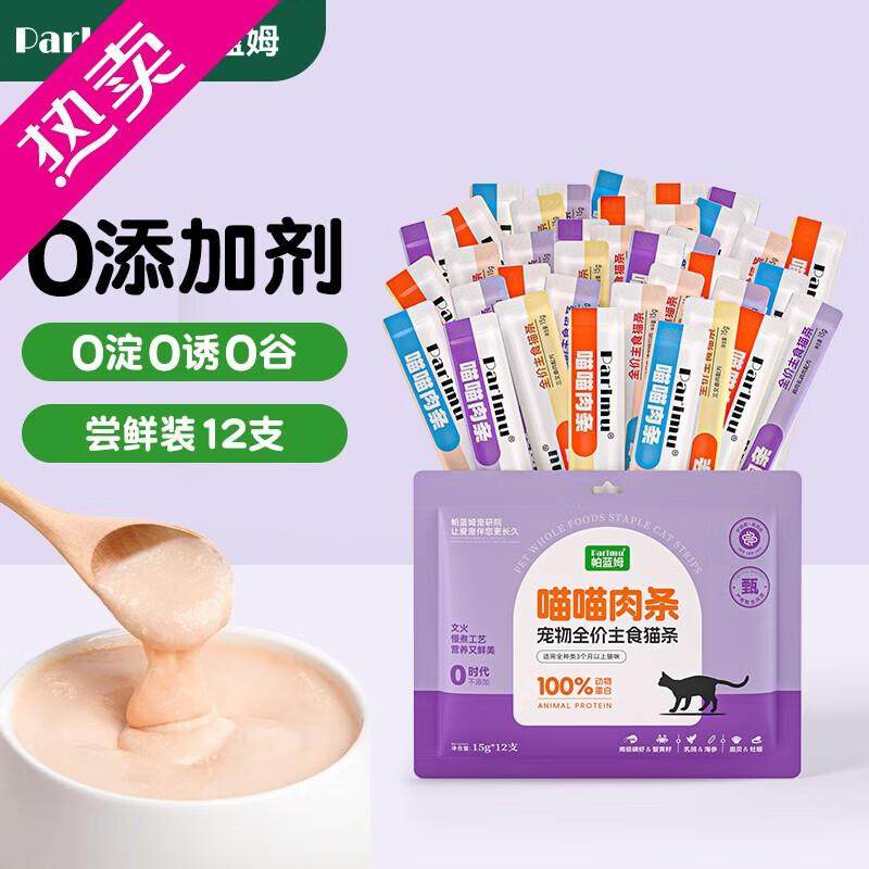 帕蓝姆猫零食猫条100支*15g桶装成猫幼猫鲜肉猫湿粮罐头混合口味,宠物/宠物食品及用品,猫全价膨化粮,淘宝优惠券,粉丝福利购,淘宝优惠卷