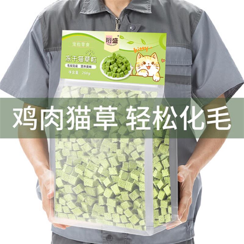 珩盛冻干猫咪零食鸡胸肉宠物猫零食猫草粒猫草冻干鸡肉猫草片猫粮