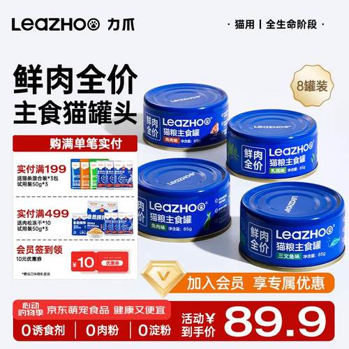 力爪 LEAZHOO全价成猫幼猫长肉猫罐头主食罐增肥发腮提高免疫