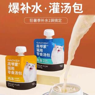 高爷家高爷家猫零食汤包成猫幼猫营养补水湿粮猫咪补水汤袋鸡汤鱼