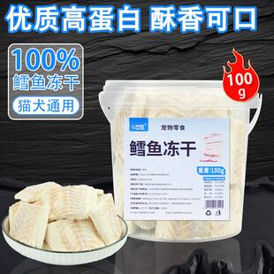 小古世猫咪零食冻干鳕鱼块宠物零食鱼油毛磨牙狗狗零食牙棒原切成