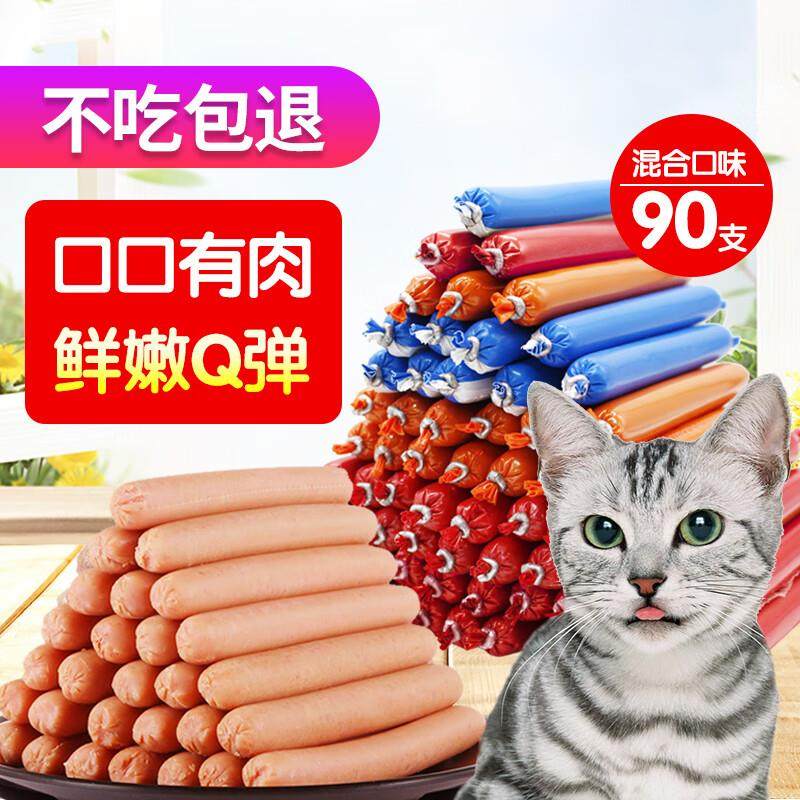 冠滔猫零食火腿肠90支宠物食品成猫幼猫猫咪训练奖励营养 混合口,宠物/宠物食品及用品,猫全价膨化粮,淘宝优惠券,粉丝福利购,淘宝优惠卷