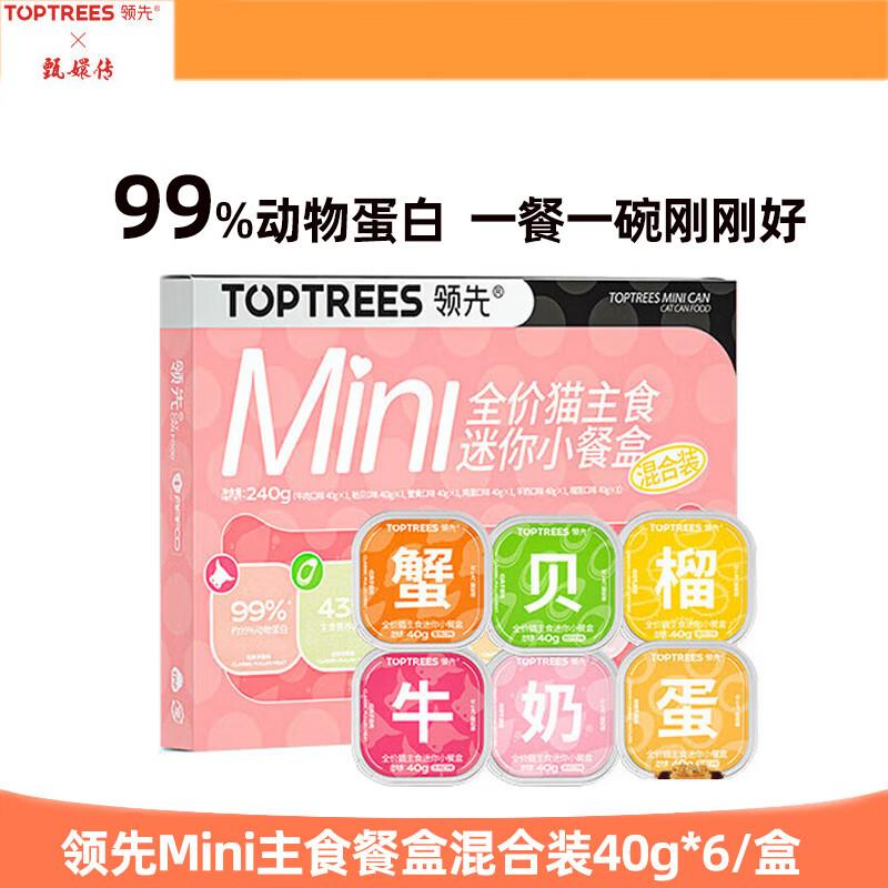 领先领先(Toptrees)全价猫主食餐盒40g*12罐(混合口味)猫粮猫罐头