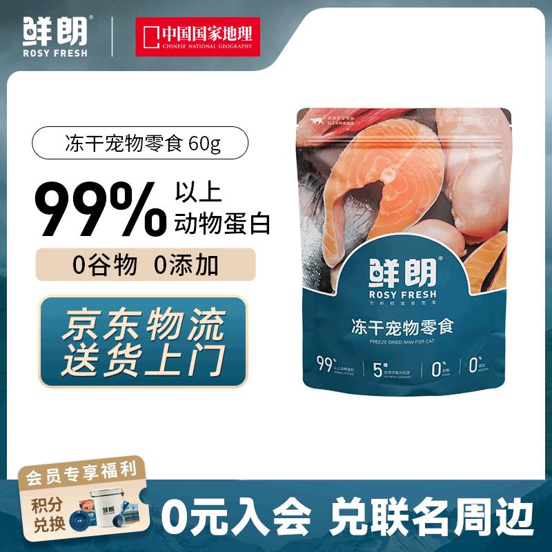 鲜朗冻干猫零食猫咪幼猫成猫营养鸡肉粒鸡胸肉非猫粮冻干零食 鸭