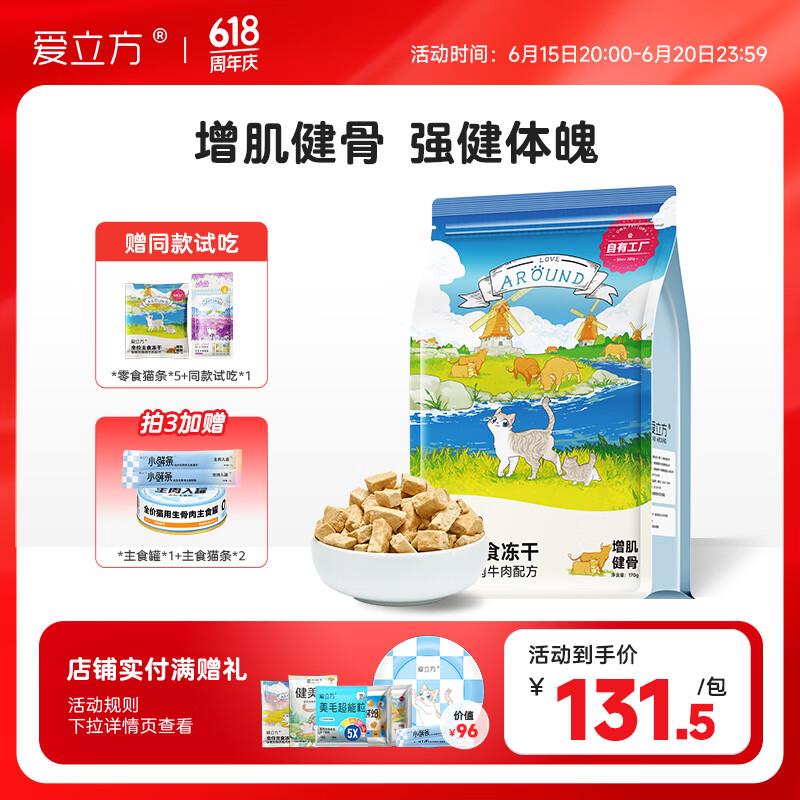 爱立方冻干猫粮 冻干生骨肉 冻干猫零食 猫咪冻干猫粮猫冻干鲜粮