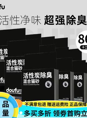 doufu活性炭除臭混合猫砂净尘无尘奶香豆腐砂吸水 300%+吸水率 共