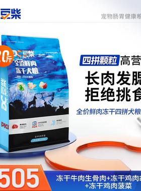 豆柴(docile)冻干四拼狗粮成犬幼犬泰迪比熊金毛全阶段通用鲜肉狗