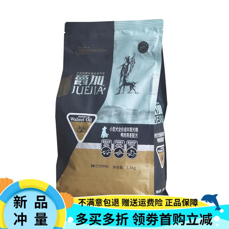 爵加狗粮幼犬成犬奶糕贵宾专用1.5kg2.5公斤20斤通用全期狗粮 鸭