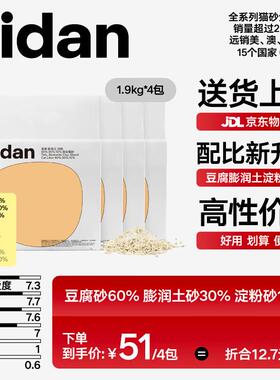 pidanpidan经典混合猫砂 豆腐膨润土混合 1.9kg款4包装