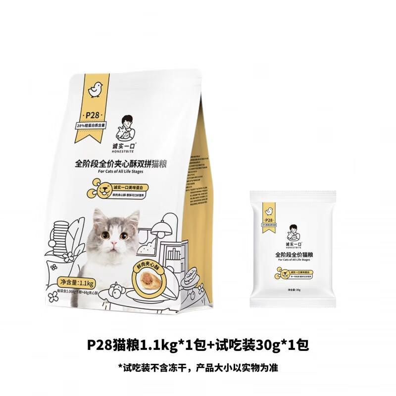 诚实一口新品诚实一口P28冻干双拼猫粮鲜肉夹心肉源成猫幼猫通用