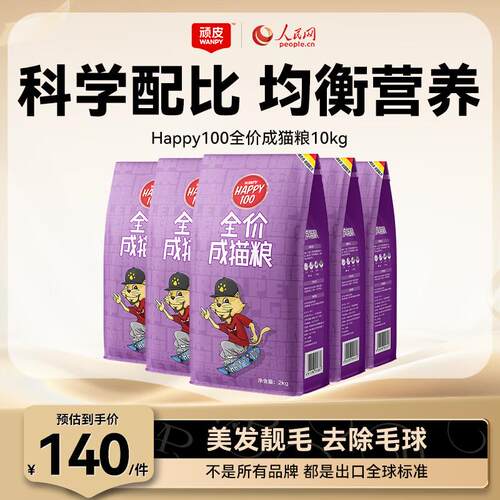 顽皮(Wanpy)全价猫粮 宠物主粮全价粮营养均衡 成猫猫粮10kg