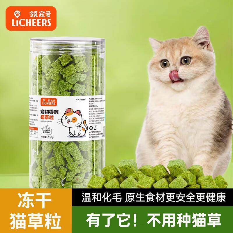 licheers猫草粒猫零食冻干磨牙棒饼干猫草片猫咪排毛化毛球猫薄荷