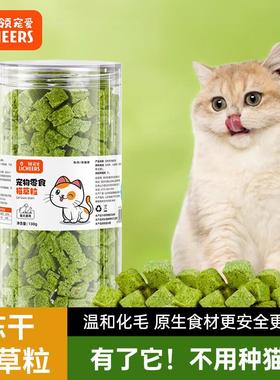 licheers猫草粒猫零食冻干磨牙棒饼干猫草片猫咪排毛化毛球猫薄荷