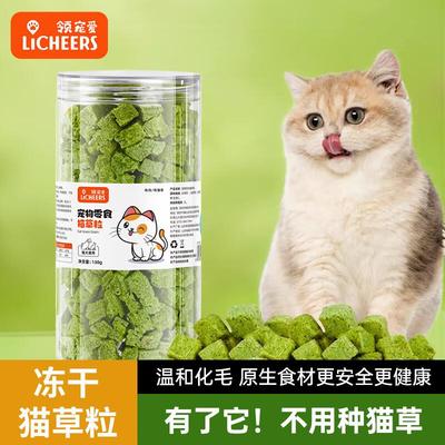 licheers猫草粒猫零食冻干磨牙棒饼干猫草片猫咪排毛化毛球猫薄荷