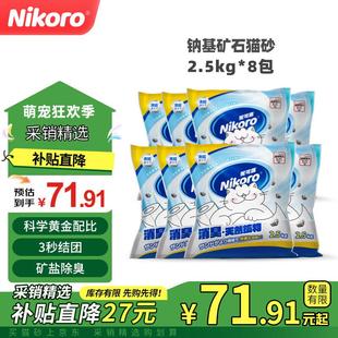 钠基矿石 妮可露nikoro猫砂海盐矿砂4合1混合钠基矿砂省砂 海盐矿