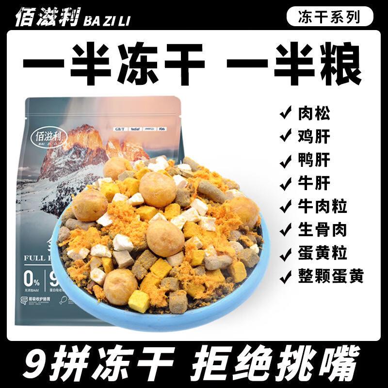 OIMG冻干肉松多拼狗粮一半冻干一半粮泰迪比熊博美金毛成犬幼犬通