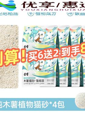 囧宝(CUTEPOL)木薯猫砂纯植物猫砂除臭无尘易结团混合砂矿砂猫砂1