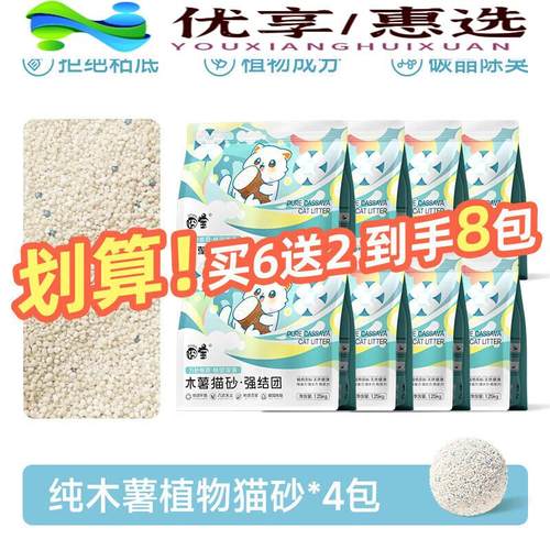 囧宝(CUTEPOL)木薯猫砂纯植物猫砂除臭无尘易结团混合砂矿砂猫砂1