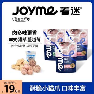着迷Joyme着迷冻干宠物猫爪鸡肉羊奶鸭肉猫草兔肉蔓越莓猫咪零食
