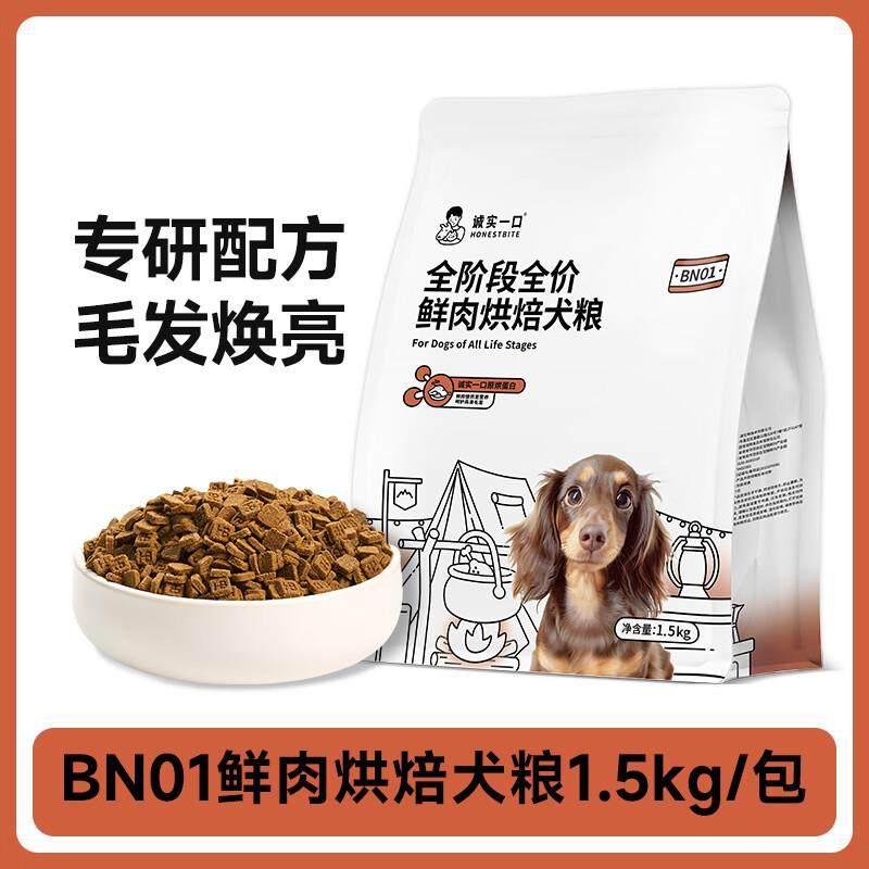 诚实一口全阶段全价鲜肉烘焙犬粮BN01高蛋白通用型狗粮 鸭肉味 12,宠物/宠物食品及用品,猫全价膨化粮,淘宝优惠券,粉丝福利购,淘宝优惠卷