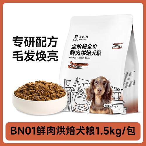 诚实一口全阶段全价鲜肉烘焙犬粮BN01高蛋白通用型狗粮 鸭肉味 12