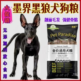 忠醇中华墨界黑狼犬专用狗粮40斤装大包装成犬粮幼犬粮黑狗通用型