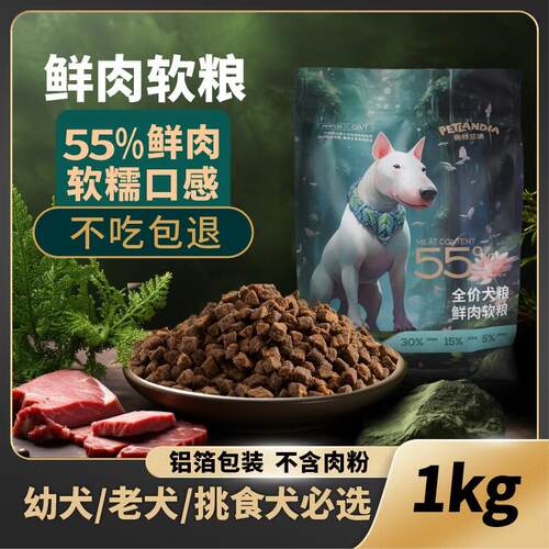 佩特兰迪 PETLANDIA鲜肉狗粮软粮全价成幼犬专用粮大中小型狗狗冻