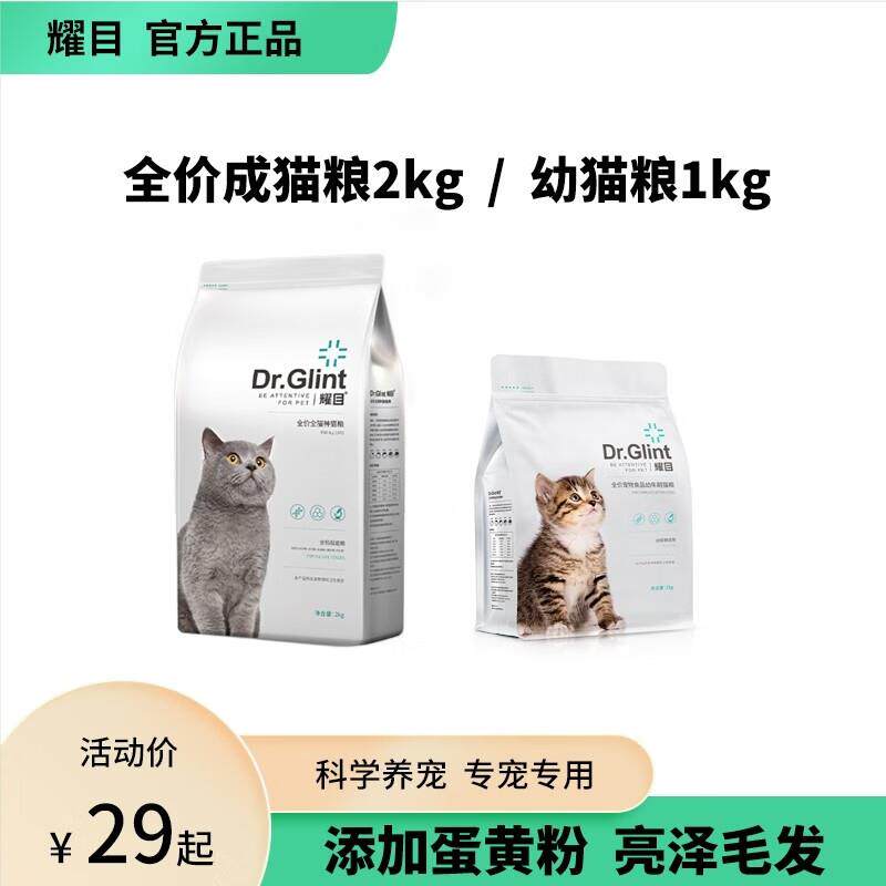 耀目耀目猫粮成猫幼猫粮增肥英短蓝猫专用营养通用全阶段猫粮4斤/