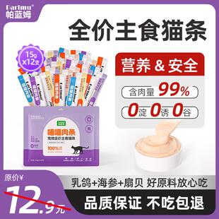 parlmu帕蓝姆猫条猫零食原料配方全新升级鱼油磷虾混合 主食猫条1