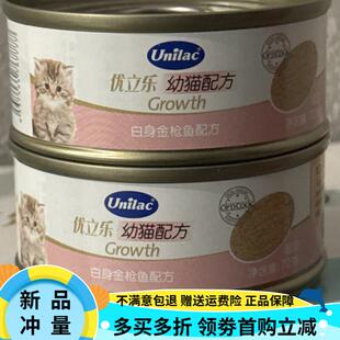 24个 幼猫 优立乐猫罐头泰国原装 进口天然成猫罐头70g成猫