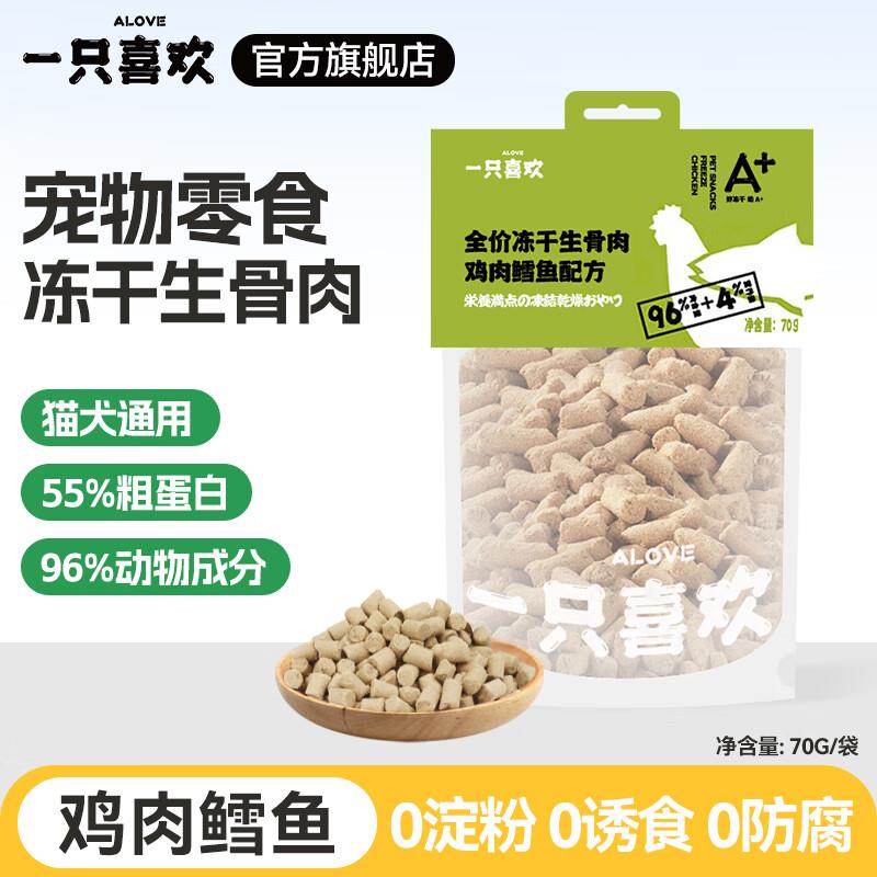一只喜欢冻干零食原切冻干猫咪幼猫成猫营养鸭肉鱼肉鲜肉块猫粮