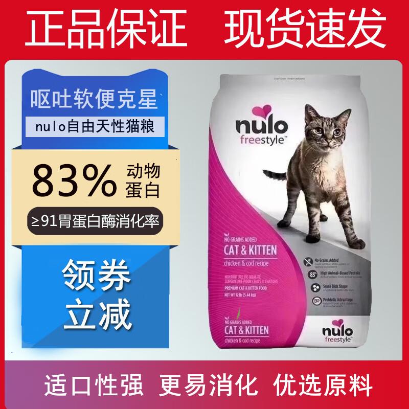 诺乐Nulo猫粮 无谷低敏幼猫成猫自由天性全阶段鸡肉营养全价干粮图片