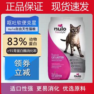 诺乐Nulo猫粮 无谷低敏幼猫成猫自由天性全阶段鸡肉营养全价干粮