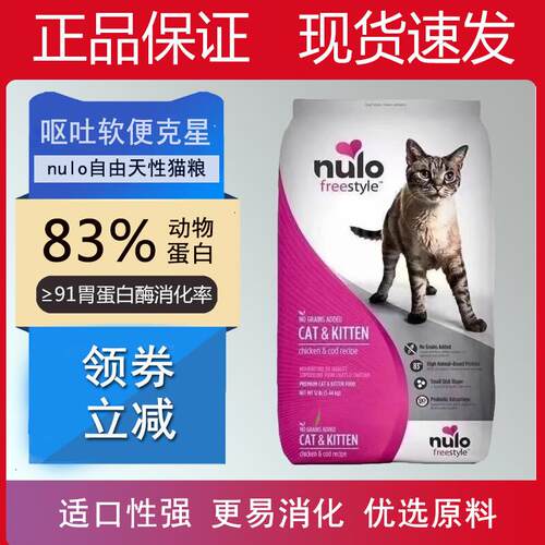 诺乐Nulo猫粮 无谷低敏幼猫成猫自由天性全阶段鸡肉营养全价干粮