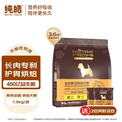 纯皓(Nutrifresh)狗粮低温烘焙鲜肉犬粮全期幼犬成犬调养肠胃无谷