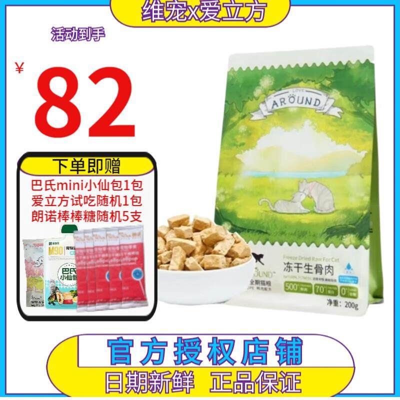 爱立方冻干猫粮生骨肉全价猫粮鸡肉冻干主粮 主食鸭肉200g,宠物/宠物食品及用品,猫全价膨化粮,淘宝优惠券,粉丝福利购,淘宝优惠卷