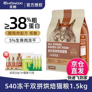 宠熙猫粮 S40冻干生骨肉双拼烘焙猫粮 鲜鸡肉配方成猫幼猫全价猫
