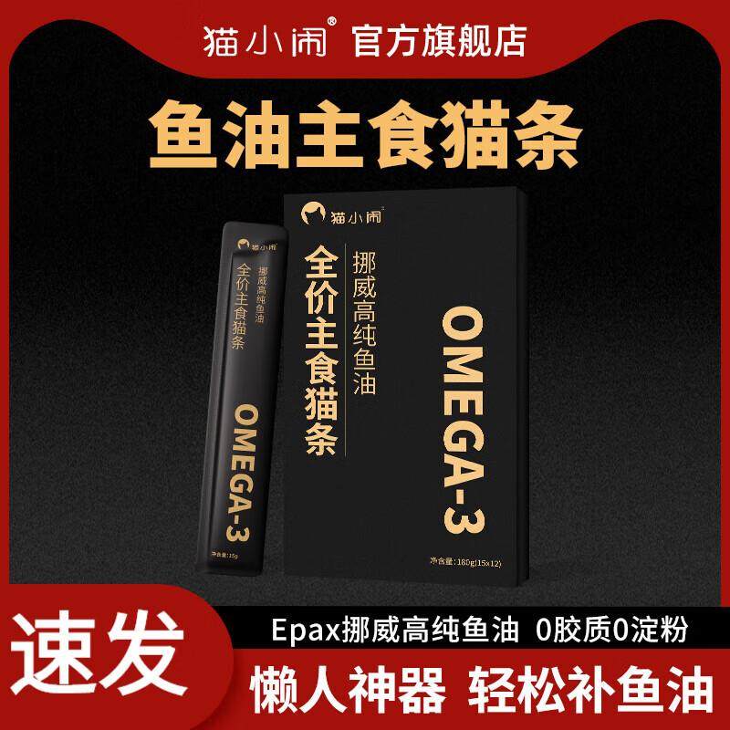 猫小闹鱼油主食猫条全价Omega3美毛防掉毛成幼猫营养补水无诱食剂,宠物/宠物食品及用品,猫全价膨化粮,淘宝优惠券,粉丝福利购,淘宝优惠卷