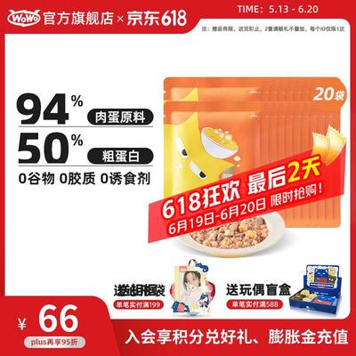 WOWO猫粮猫罐头软包 猫零食猫饭主食级50g 猫湿粮50%粗蛋白高营养