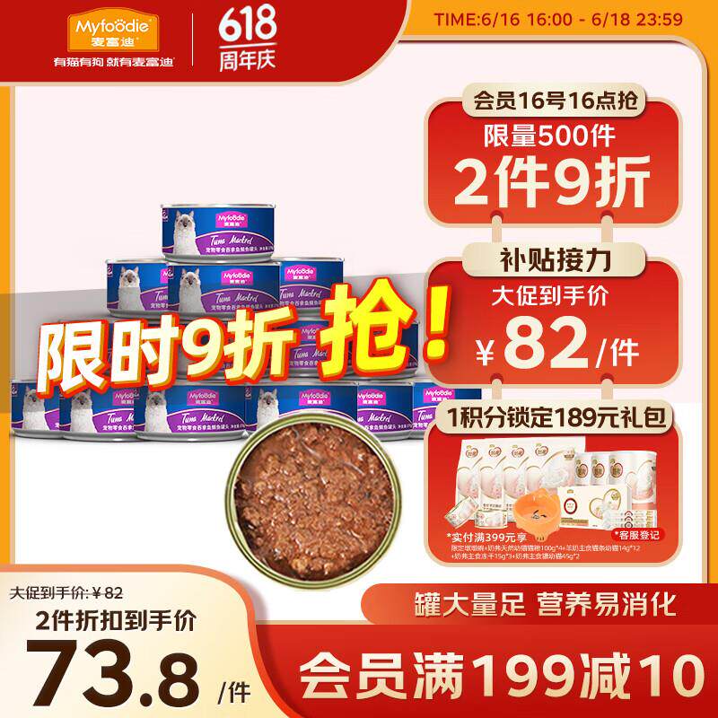 麦富迪猫罐头 拌食吞拿鱼鲭鱼味170g*24 成猫幼猫宠物猫零食湿粮