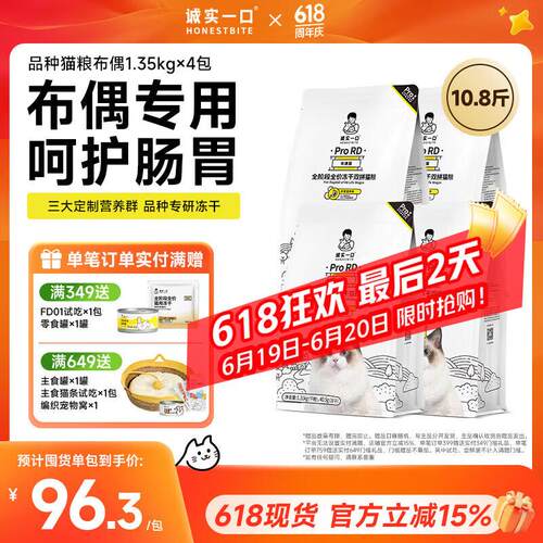 诚实一口ProRD布偶猫全阶段全价无谷冻干双拼猫粮1.35kg 1.35kg*4