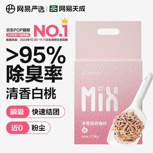 网易严选净香猫砂 净味除臭清新白桃吸水高效结团 瞬吸无尘猫砂