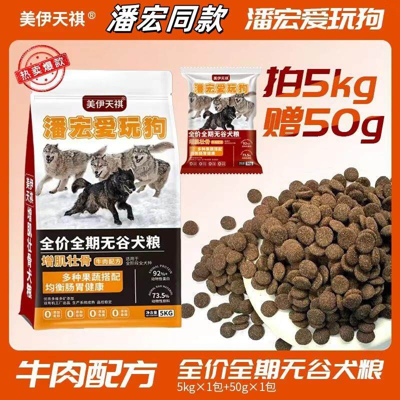 OIMG潘宏增肌壮骨狗粮美伊天祺犬粮潘虹同款中大型犬益生菌全阶段