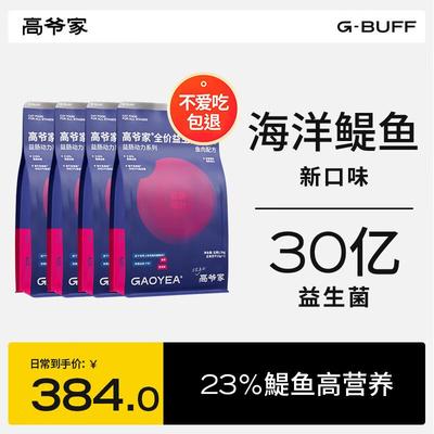 高爷家全价益生菌猫粮益肠动力系列鱼肉配方 鱼肉益生菌猫粮1.5kg