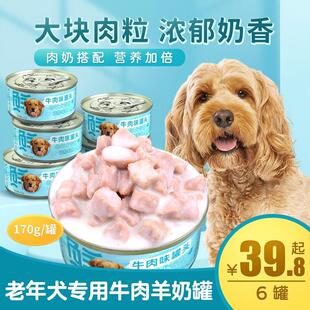 奶本奶老年犬专用狗罐头零食吃的主食罐高龄犬狗狗拌饭拌狗粮湿粮