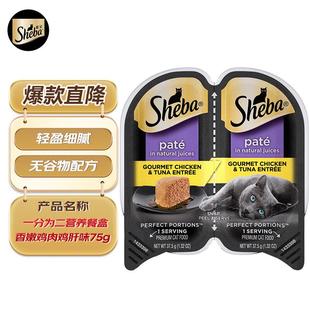 希宝一分为二营养餐盒猫主食级罐香嫩鸡肉鸡肝配方75g单盒猫粮猫